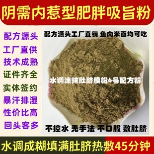 All-In-One Fat-Blown Powder, Water-Adjusting Smear, Dehumidification and Weight-Reducing Membrane Powder, Metabolic Navel Powder, Yin Xu Internal Heating Type Suction Powder