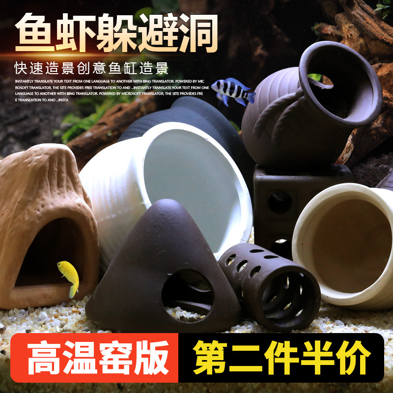 昭杭陶罐鱼虾躲避屋慈鲷迷你鹦鹉鱼繁殖屋产卵虾窝黑壳虾躲避屋