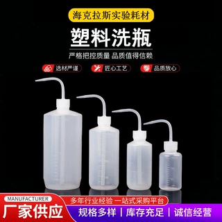 150/250/500/1000ML 塑料洗瓶 红鸟头洗瓶 灌装瓶 清洗瓶 酒精瓶