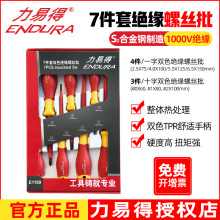 力易得耐压1000V绝缘十字螺丝批组套电工维修一字螺丝刀工具套装