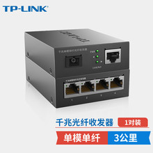 TP-LINKTL-FC311A-3+TL-FC314B-3一光四电千兆单模单纤光纤收发器