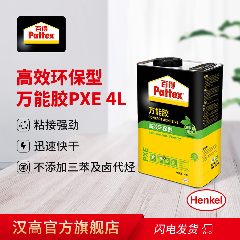 百得万能胶 Pattex PXE环保型万能胶 金属橡胶皮革木板黄胶木工胶