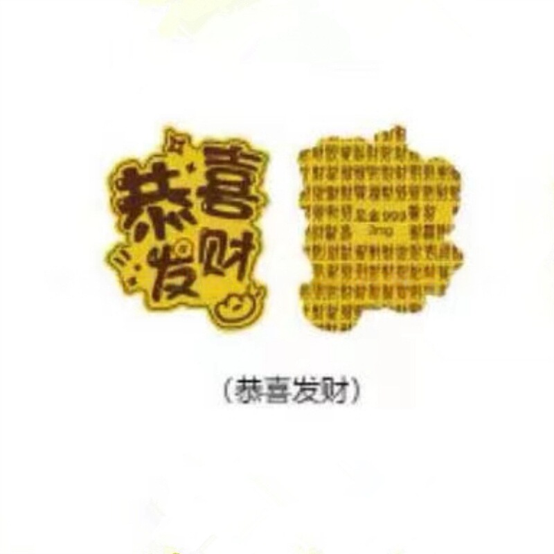 黄金手机贴足金999公主请发财暴富财神生日蛋糕财库中秋国庆礼品|undefined