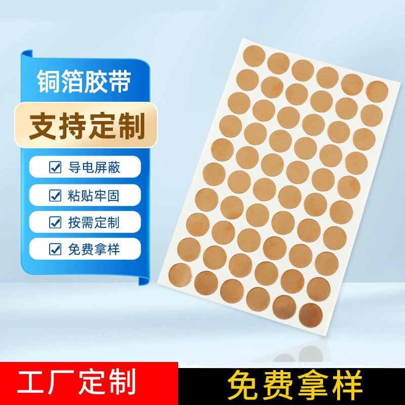 Дунгуань изготовленная на заказ одножильная клейкая наклейка из медной фольги клейкая самоклеящаяся сенсорная кнопка медная фольга огнестойкая устойчивая к высоким температурам лента из медной фольги