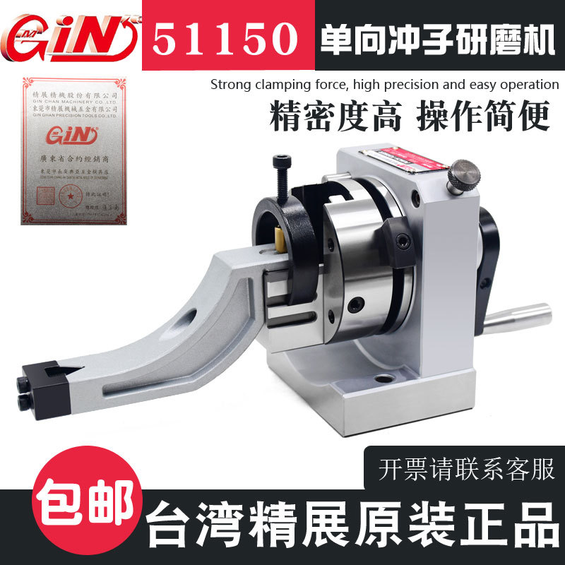 精展单向冲子成型器 51150 PFB 研磨机高精度0.005以内