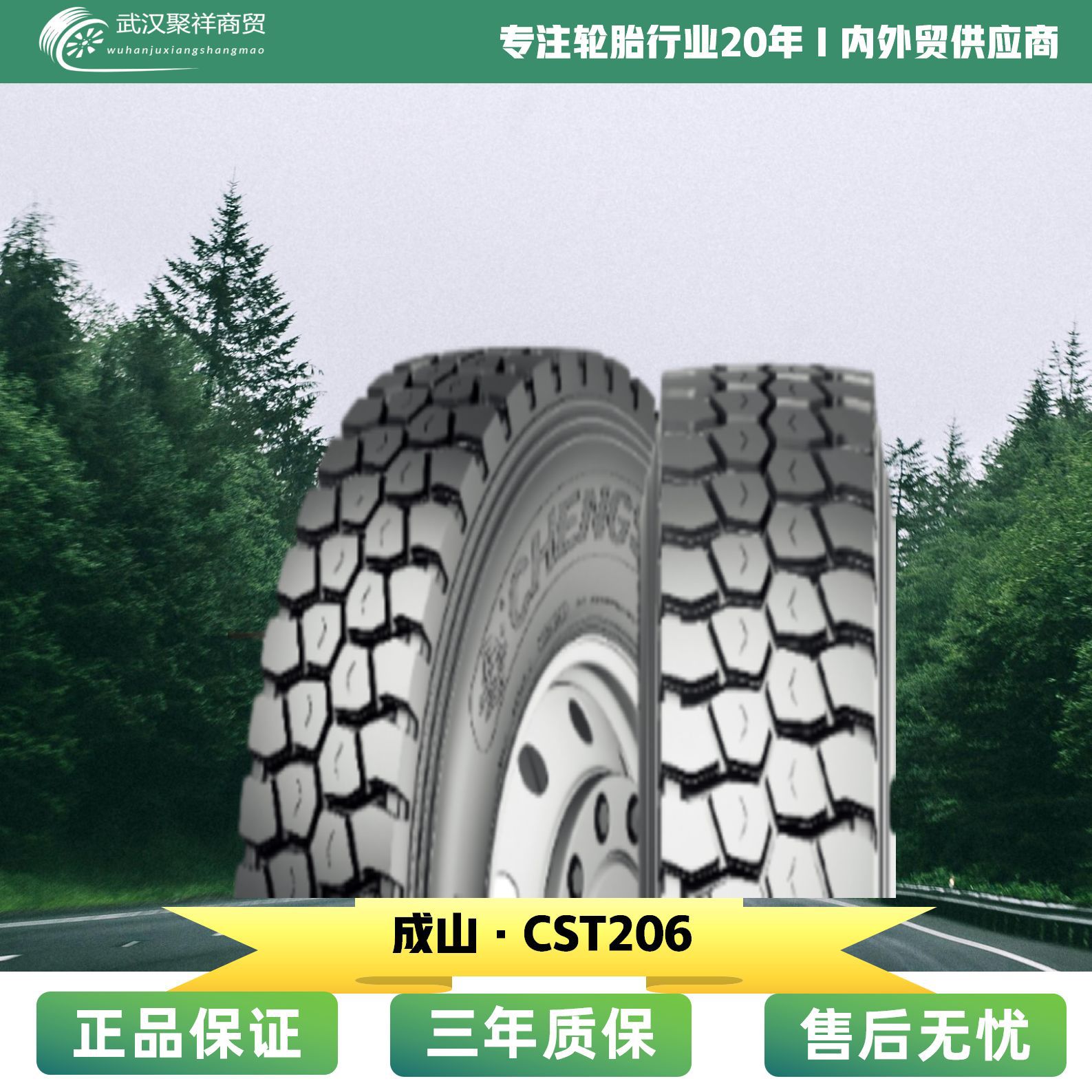 成山轮胎 12.00R20-18PR CST327A CST206 CST208花纹卡车轮胎