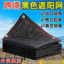 外贸跨境遮阳网包边打孔加密加厚阳台庭院户外遮光隔热遮阴防晒网