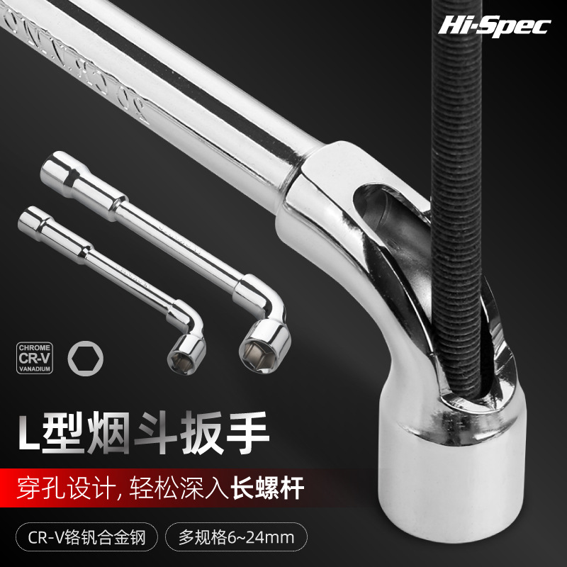 希孟烟斗套筒扳手7字穿孔扳手L型弯头扳手工具多功能双头手动扳手