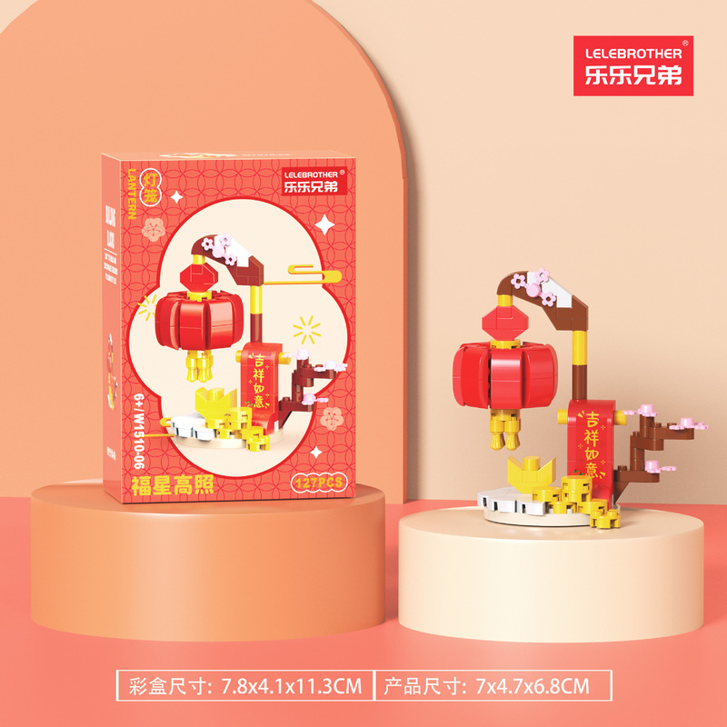 新年のミカンの赤い包みの金の木の提灯の積み木はレゴのお祝いの置物の春節の贈り物の卸売りの代行と互換性があります。|undefined