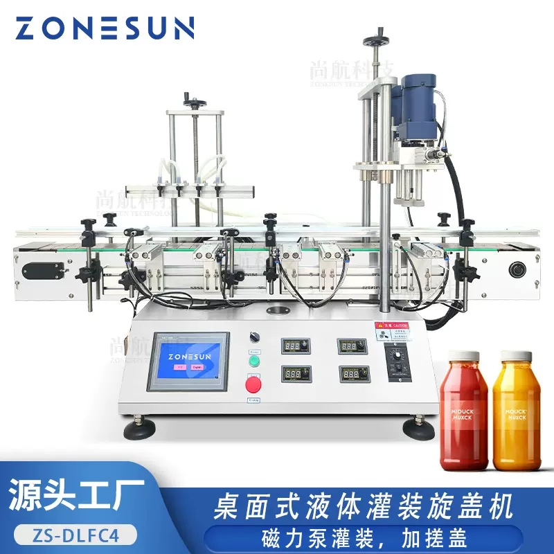 ZONESUN桌面式4头灌装旋盖机果汁饮料洗发水灌装磁力泵搓盖二合一