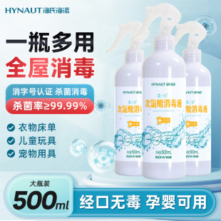 Hydro Hydro Hypochlorous Acid Disinfectant Spray Sterilization and Disinfection Household Indoor Restaurant Pregnant Baby Clothing Protection Pet