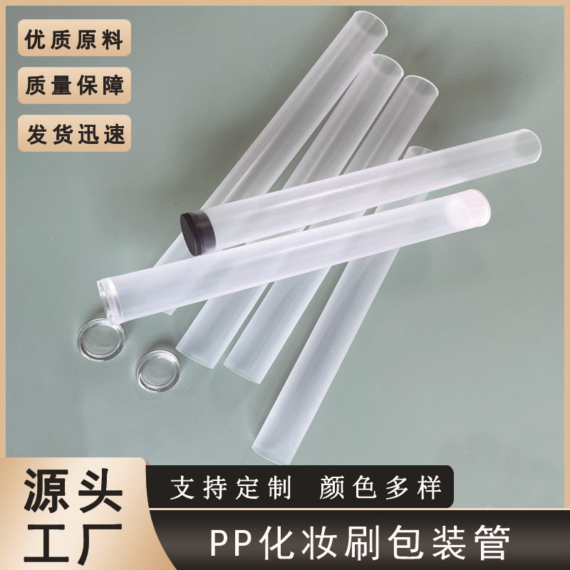 工厂批发PP透明管套拉线眉笔保护包装管化妆笔直筒塑胶管大量从优