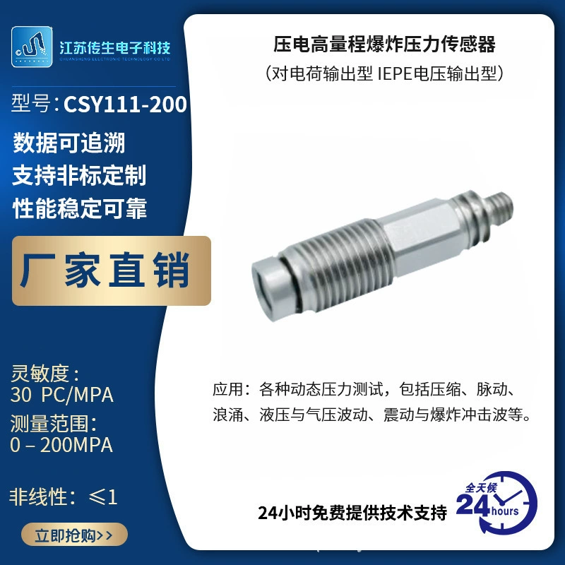 Пьезоэлектрический датчик давления высокого диапазона взрыва CSY111-200 завод прямой прямой продажи датчик напряжения