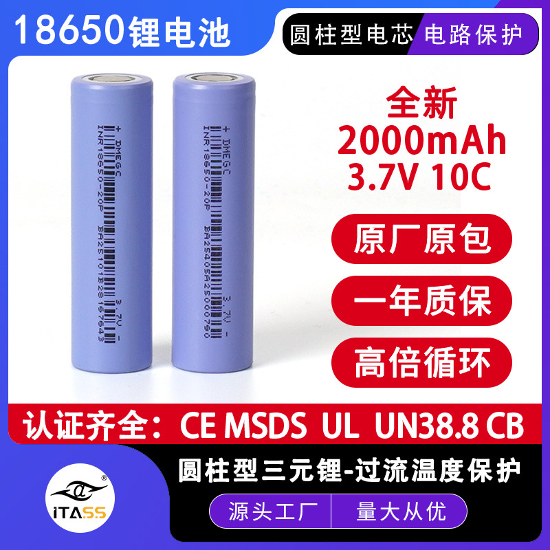 동차이 18650 리튬 배터리 20P 2000mAh 셀 10C 고속 전동 공구 및 주서기 배터리