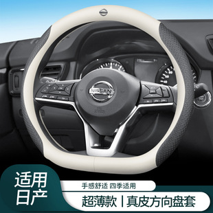 Suitable for Nissan steering wheel cover new Xuanyi Teana Qijun Xiaoke Qida Loulan Blue Bird sunshine leather handle cover