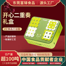 富锦开心二重奏礼盒400g盒装开心果味办公室零食点心网红休闲食品