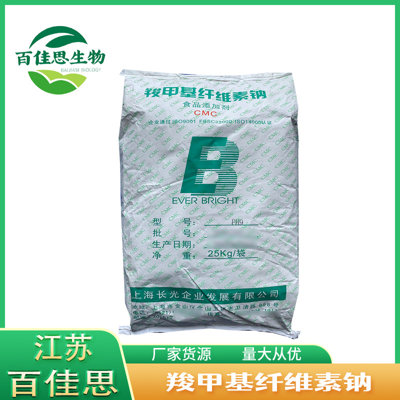 供应羧甲基纤维素钠CMC增稠剂羧甲基纤维素钠