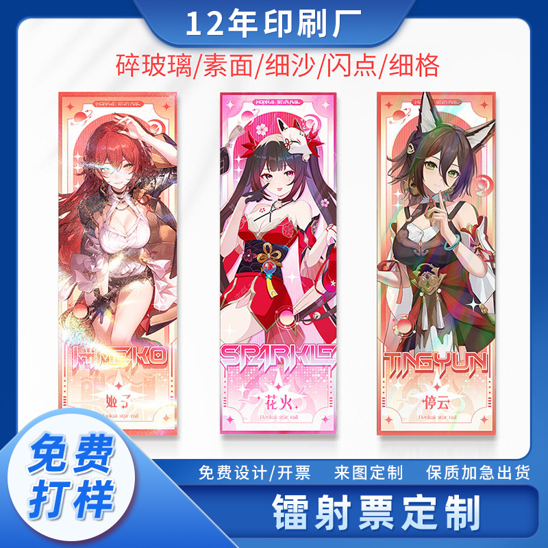 스타레일 투명 카드, 레이저 티켓 카드, 맞춤형 소형 카드, 인쇄된 엽서, 책갈피, 레이저 티켓 맞춤 제작, 응원 상품