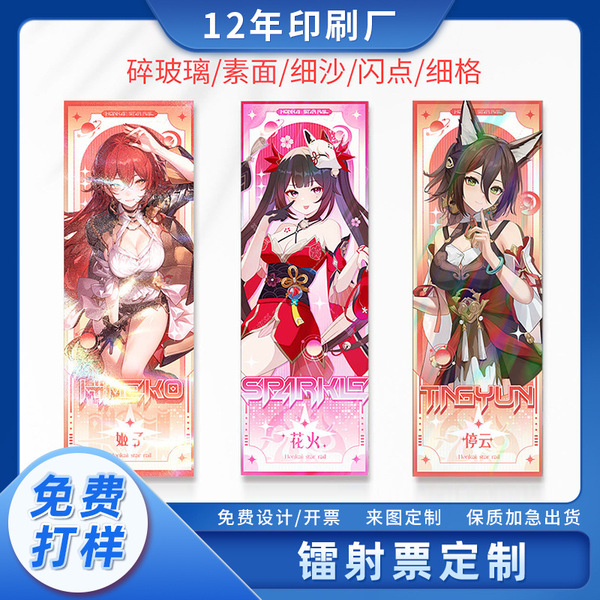 스타레일 투명 카드, 레이저 티켓 카드, 맞춤형 소형 카드, 인쇄된 엽서, 책갈피, 레이저 티켓 맞춤 제작, 응원 상품