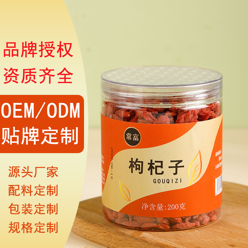 枸杞罐装定制贴牌宁夏红枸杞养生代用茶包装定制枸杞子