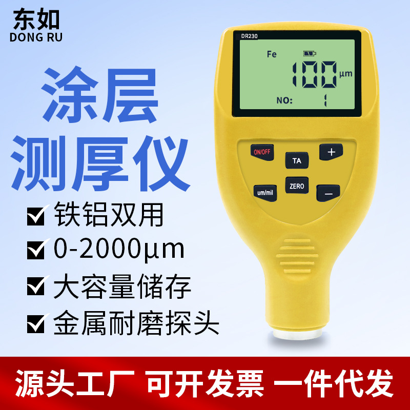 金属表面涂层测厚仪油漆电泳高精度漆膜仪二手车镀锌厚度测厚仪
