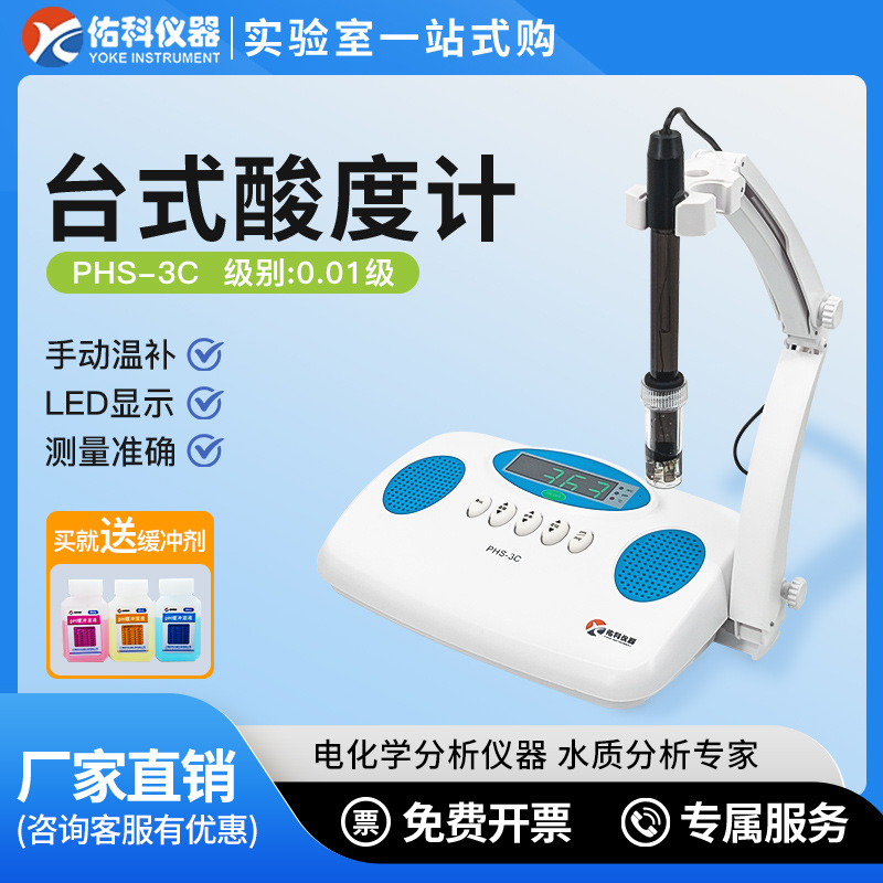 上海佑科PHS-3C/3E实验室台式酸度计水质PH酸碱检测仪电导率仪