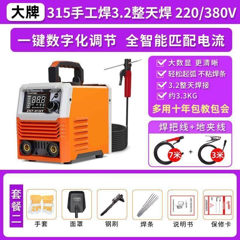 315 이중 전압 3.2 하루 종일 용접 (7+3 세트)_[산업 등급 대외 무역 품질]丨강화 고전력