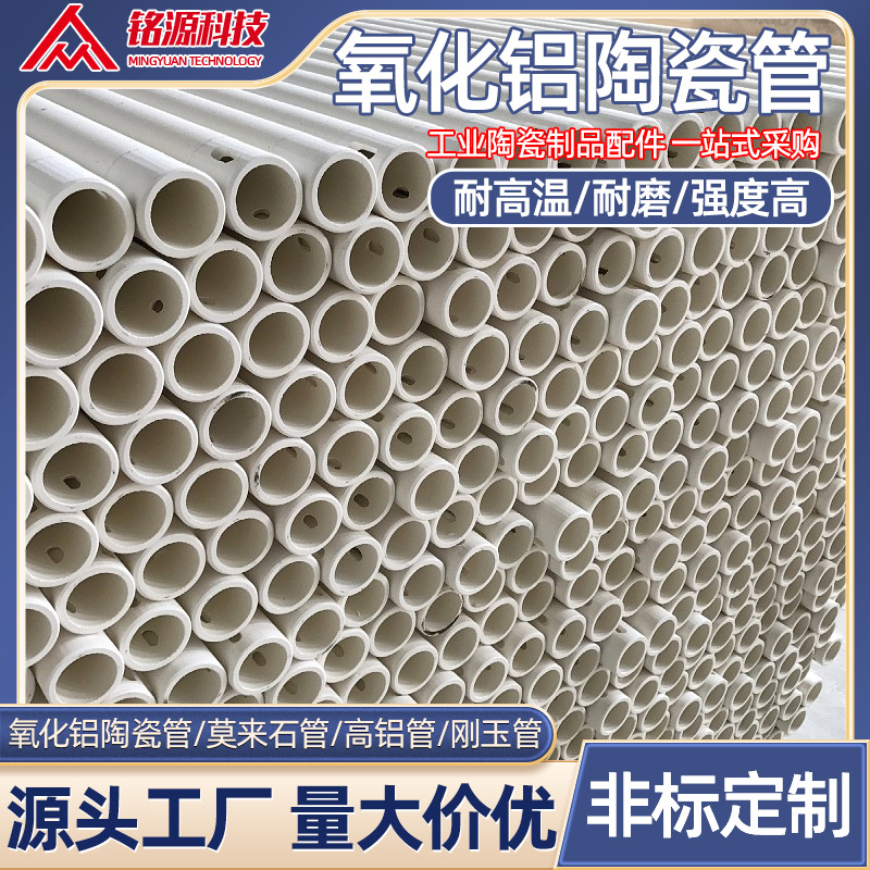 厂家直供莫来石管  高铝管   刚玉莫来石管  电炉氧化铝陶瓷管