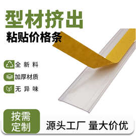 厂家直销超市PET贴式货架条塑料PVC透明平贴高粘胶带胶标价长条