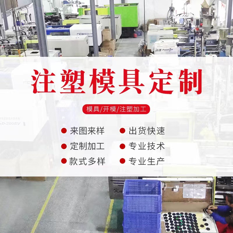 模具制作设计及制造塑胶模具注塑模具注塑加工注塑成型模加工