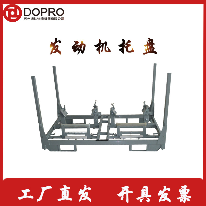 DOPRO 汽车发动机专用料架 车间周转 / 仓储存储架托盘