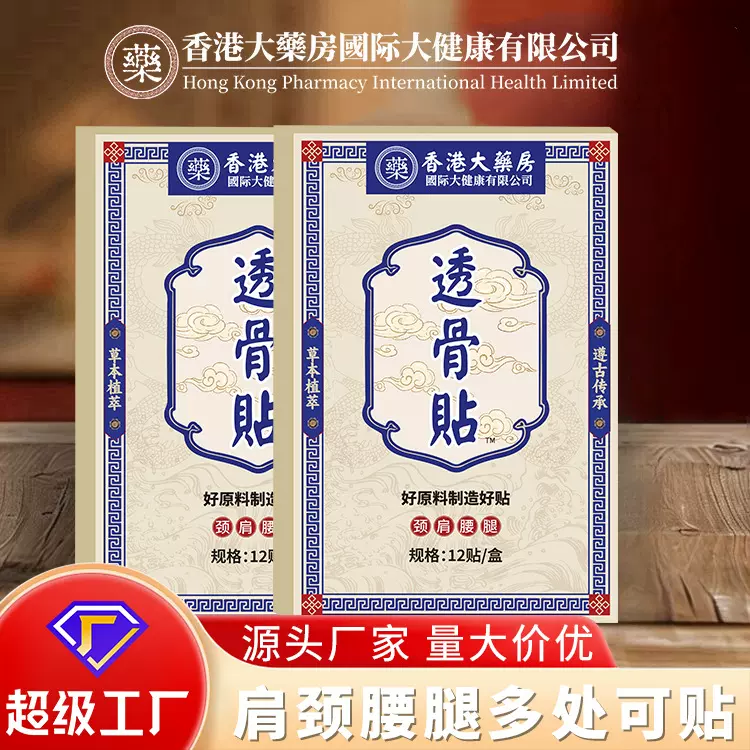 抖快爆款香港大药房透骨贴膝盖颈椎关节艾灸贴伸筋贴温灸贴批发