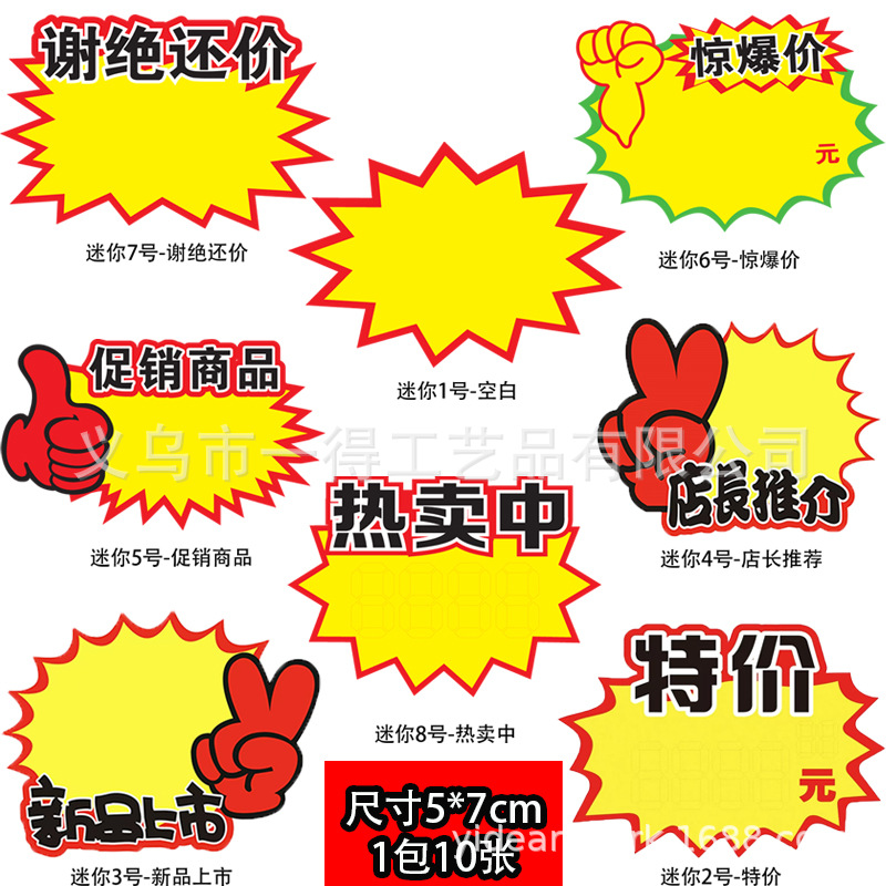 迷你爆炸贴超市商品标签牌加小号价格标签展示牌标价牌价格展示牌