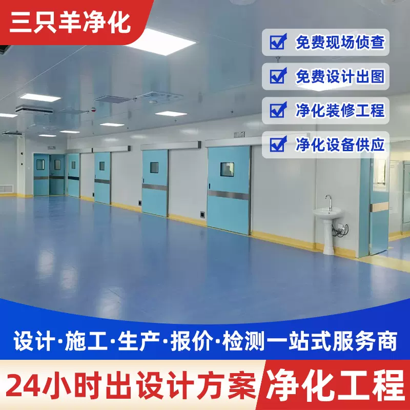 GMP无尘车间净化工程厂房装修设计医院手术室无菌洁净车间施工