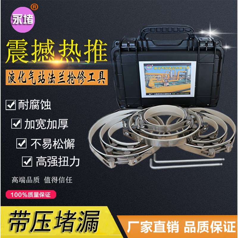 阀门堵漏工具堵漏燃气液化气法兰套装加油站水管卡箍抢修专用工具