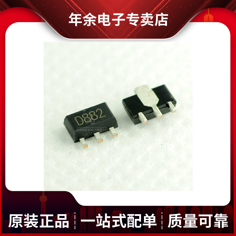 晶体三极管2SD882 SOT-89 D882 贴片二三极管 BOM一站式配单