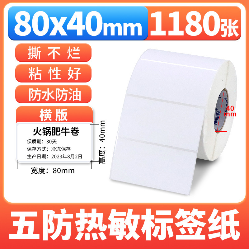 Nomax 3 耐性感熱ラベル紙 60*40 20 30 50 70 80 90 100 空白粘着計量紙|undefined