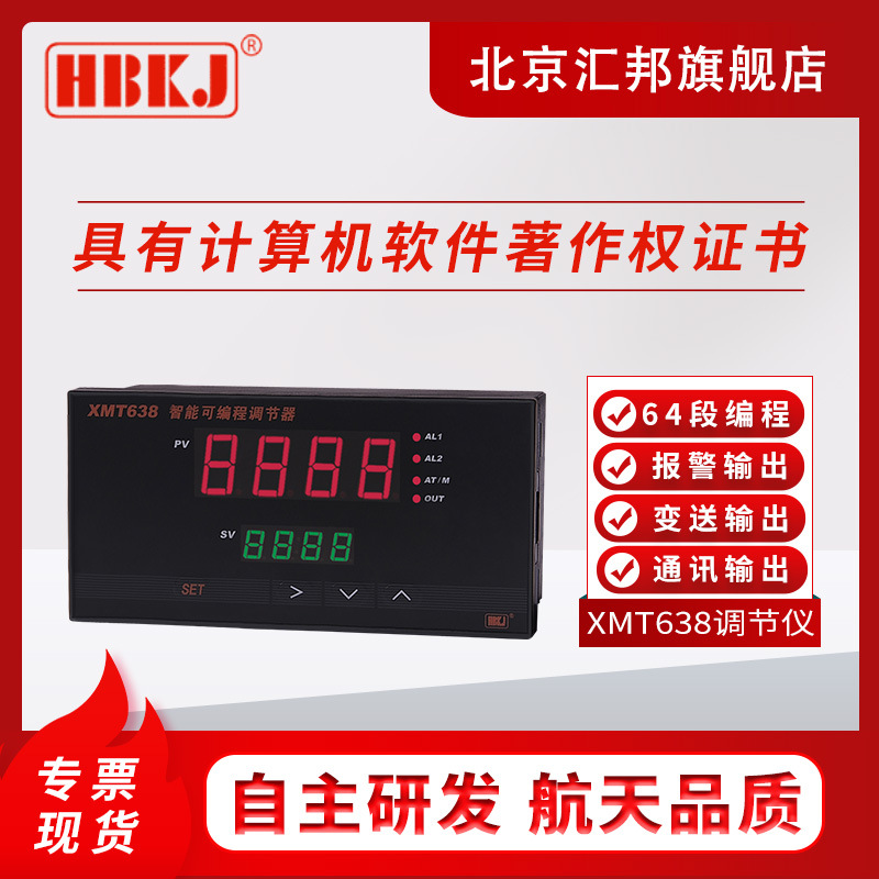 含税价 XMT638 可编程调节器 可编程调节仪 可编程控制器 64段