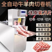 源工商用數控羊肉切片機電動肥牛切肉卷機全自動凍肉刨片機刨肉機