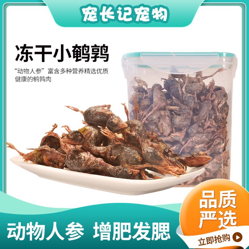 Freeze Dried Quail Cat Snacks Molar Dental Cleaning Pet Snacks Small Quail Hair Removal No Odor Freeze Dried Cat Snacks