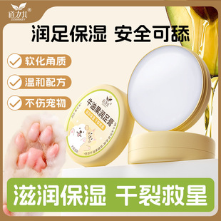 Cat Foot Moisturizing Cream 15g Pet Paw Care Cream Dog Foot Care Cream Flesh Pad Pink Moisturizing Moisturizing Non-Drying