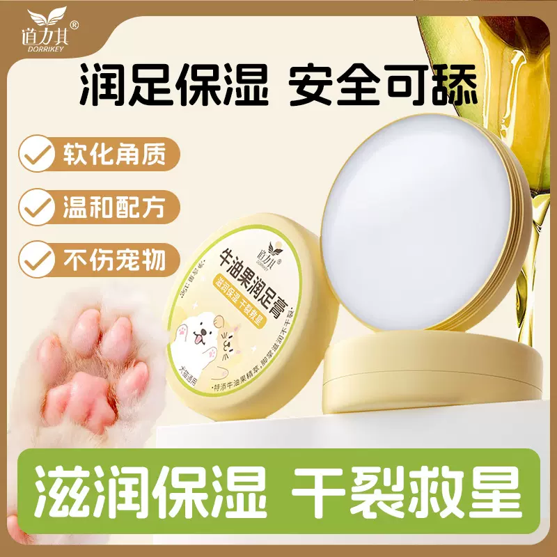 猫咪润足膏15g宠物护爪膏狗狗足部护理膏肉垫粉嫩保湿滋润不干裂