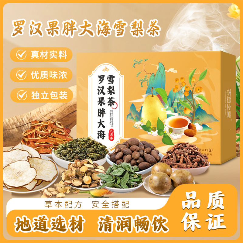 羅漢果パオダイ茶雪梨茶秋冬セット 雪梨枇杷茶 羅漢果パオダイ茶卸売代発送|undefined