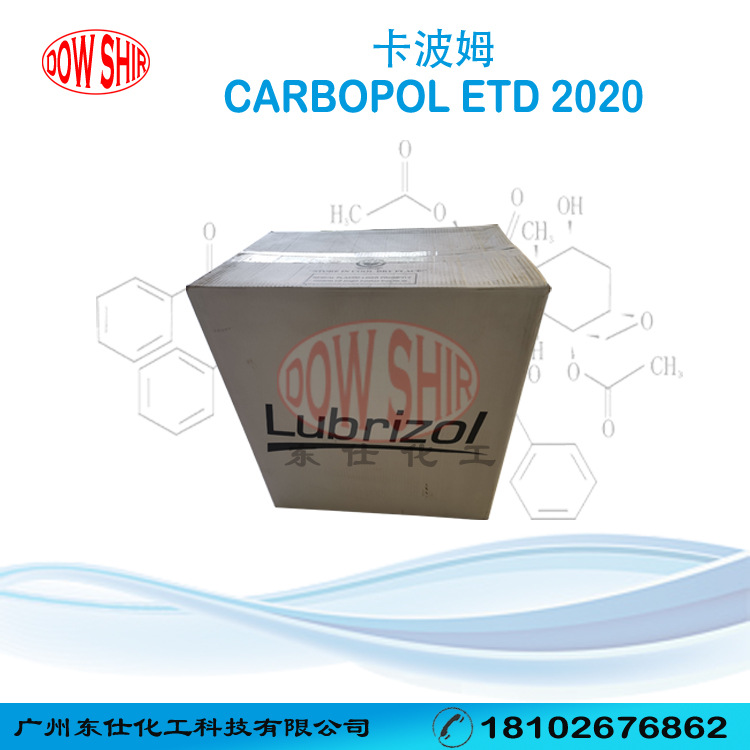 美国路博润 卡波姆2020 高电解质芦荟凝胶 高透明度 高耐离子性