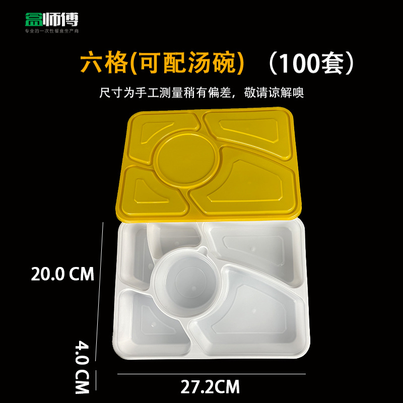 汤碗六格白底黄盖