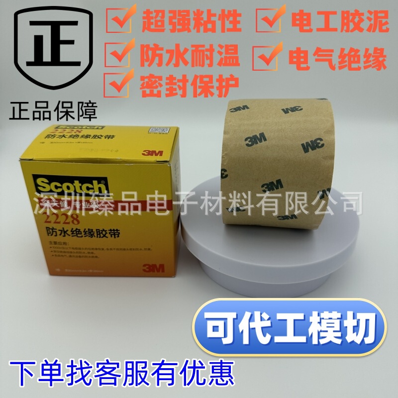 3m2228 # Scotch Waterproof Insulating Sealing Tape High Temperature Resistant Wire High Voltage Electrician Self-Adhesive Sealing Environmental Protection Work 3m2228 # Scotch Waterproof Insulating Sealing Tape High Temperature Resistant Wire High Voltage Electrician Self-Adhesive Sealing Environmental Protection Work