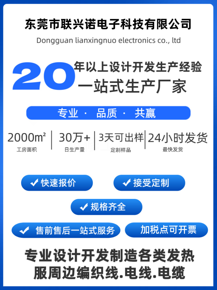 Провод электронный Dongguan Lianxingnuo 28#