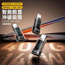 Type-C透明数显转接头PD140w快充 适用苹果手机平板35W充电带显示
