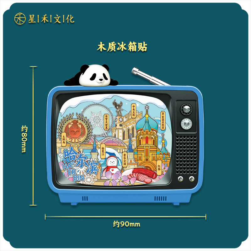 黑龙江哈尔滨木质文创冰箱贴磁吸立体旅游地标建筑城市纪念冰箱贴|undefined
