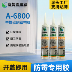6800中性シリコーン耐候性接着剤ガラスキッチンガード防かびシール剤速乾家具接着構造接着剤工場